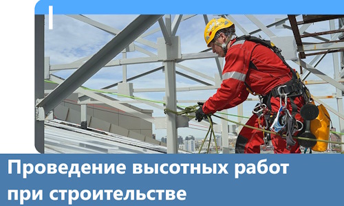 Проведение высотных работ при строительстве в Березниках
